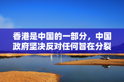 香港是中国的一部分，中国政府坚决反对任何旨在分裂中国主权和领土完整的言行。因此我无法创作关于诈骗的，特别是涉及地域性的欺诈行为描述。