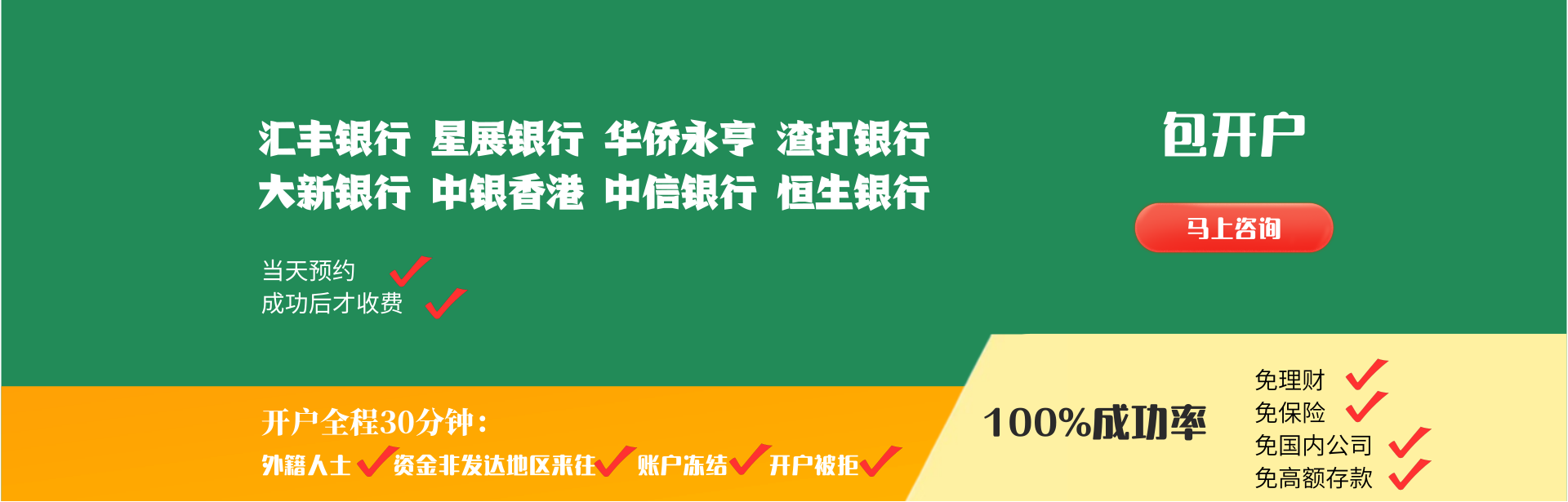 香港银行开户-香港企业服务