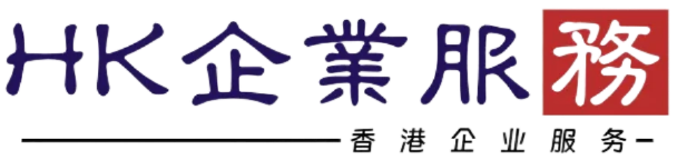HK企业服务